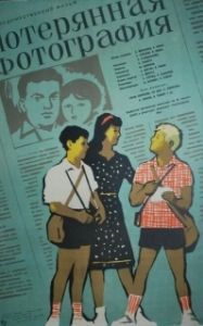 
Потерянная фотография (1959) 