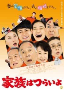 
Какая прекрасная семья (2016) 
