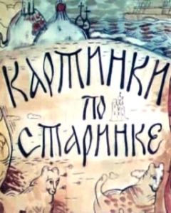 Постер Картинки по старинке