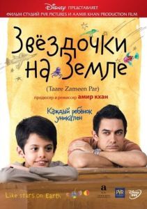 
Звёздочки на земле (2007) 