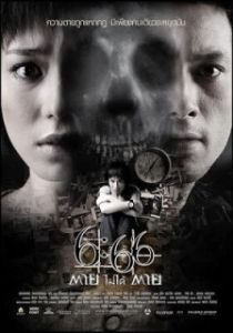 
Смерть случится в 6:66 (2009) 