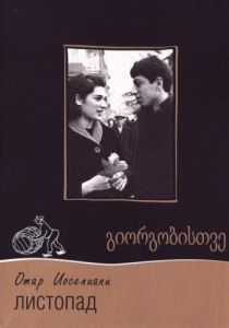 
Листопад (1966) 