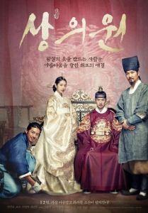 Постер Королевский портной (Sanguiwon)