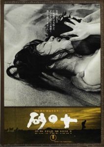 
Женщина в песках (1963) 
