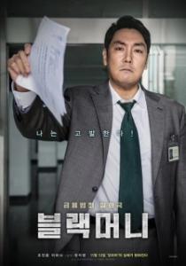 
Чёрные деньги (2019) 