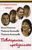 Постер Повторение пройденного