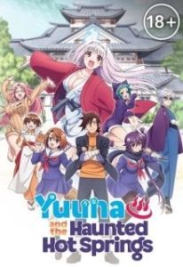 Постер Юна из гостиницы Юраги (Yuragi-sou no Yuuna-san)