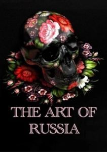Искусство России 
