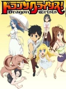 Постер Драконий кризис! (Dragon Crisis!)