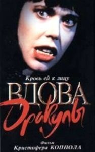 
Вдова Дракулы (1988) 
