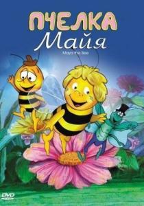 
Пчелка Майя (1975) 