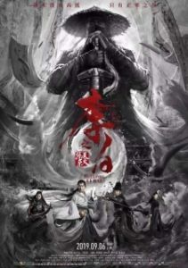 Постер Ли Бай: Пламя преисподней (Li Bai: Hellfire)