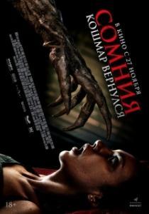 
Сонный паралич (2025) 