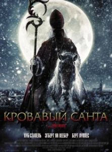 Постер Кровавый Санта (Sint Saint)