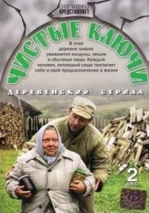 Чистые ключи 
