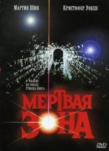 Постер Мертвая зона (The Dead Zone)