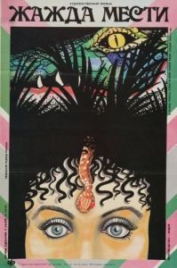 Постер Жажда мести (Khoon Bhari Maang)