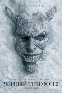 
Чёрный телефон 2 (2025) 