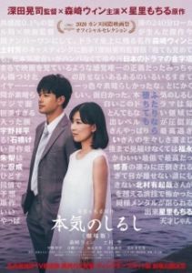 Постер Настоящее (Honki no shirushi: Gekijoban)