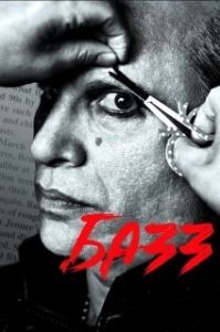 
Базз (2019) 