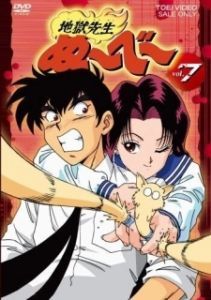 Постер Адский учитель Нубэ (Jigoku sensei Nube)