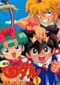 
Маленькие спасатели (1988) 