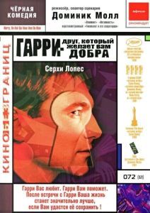 
Гарри - друг, который желает Вам добра (2000) 