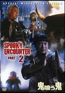 
Встречи с привидениями 2 (1989) 