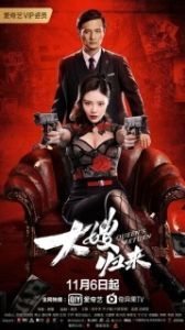 Постер Возвращение невестки (The Return of the Sister-in-Law)