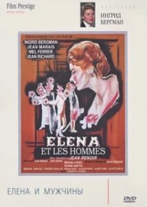 
Елена и мужчины (1956) 
