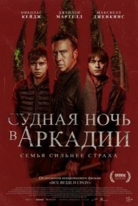 
Судная ночь в Аркадии (2024) 