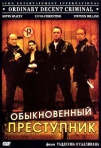 Постер Обыкновенный преступник (Ordinary Decent Criminal)