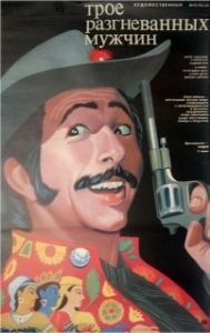 
Трое разгневанных мужчин (1989) 