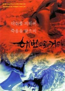
Кровавый пляж (2000) 
