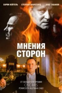 
Мнения сторон (2001) 