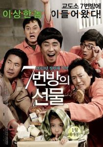 
Чудо в камере (2012) 