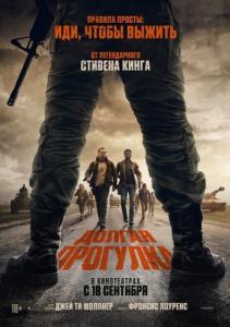 Постер Долгая прогулка (The Long Walk)