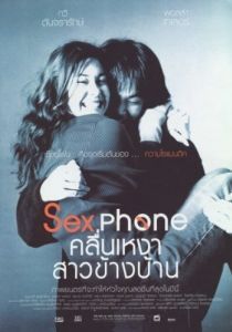 Постер Секс по телефону, или «Одинокая волна» (Sexphone & the Lonely Wave)