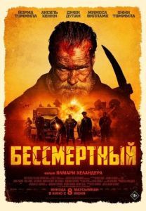 Постер Бессмертный (Sisu)