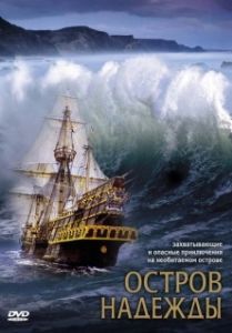 Постер Остров надежды (Stranded)