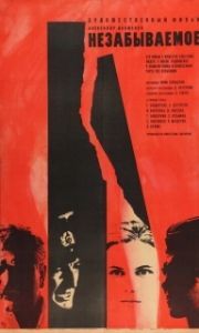 
Незабываемое (1996) 