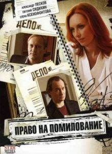 Право на помилование 
