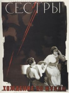 
Сестры (1957) 