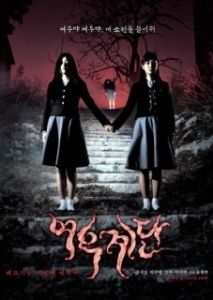 
Шёпот стен 3 (2003) 
