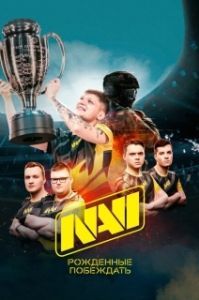 
NAVI. Рожденные побеждать (2021) 