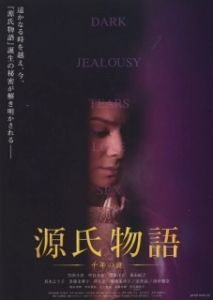 
Повесть о Гэндзи (2011) 