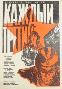 Постер Каждый третий