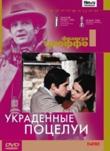 
Украденные поцелуи (1968) 