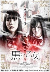 Постер Чёрная дева: Глава A (Kuroi otome: A)