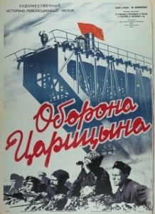 
Оборона Царицына (1942) 